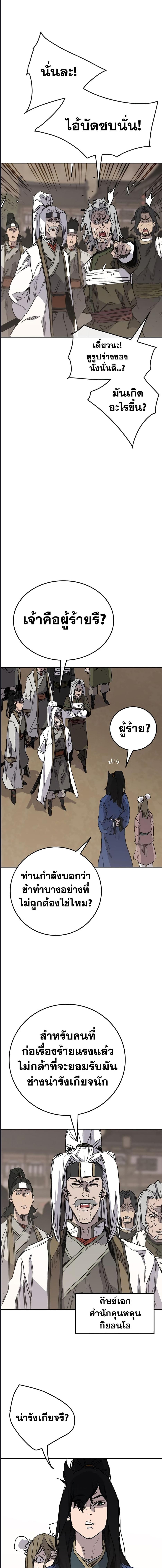 อ่านมังงะ The Undefeatable Swordsman ตอนที่ 149/8_0.jpg