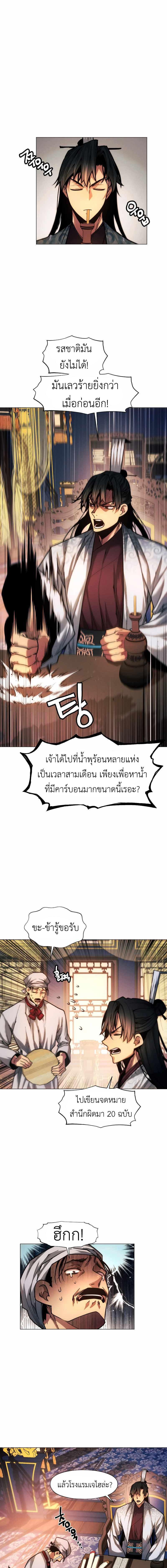 อ่านมังงะ A Modern Man Who Got Transmigrated Into the Murim World ตอนที่ 27/8_0.jpg