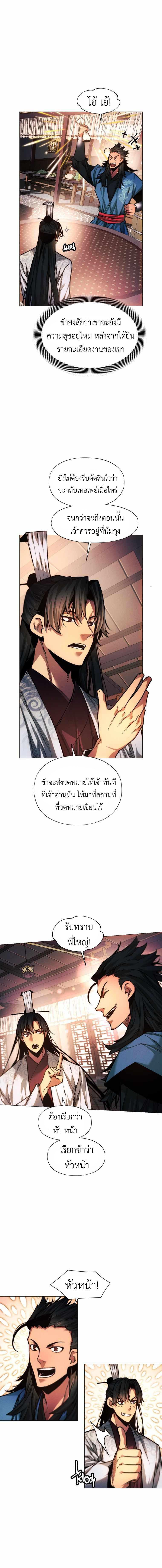 อ่านมังงะ A Modern Man Who Got Transmigrated Into the Murim World ตอนที่ 24/8_0.jpg