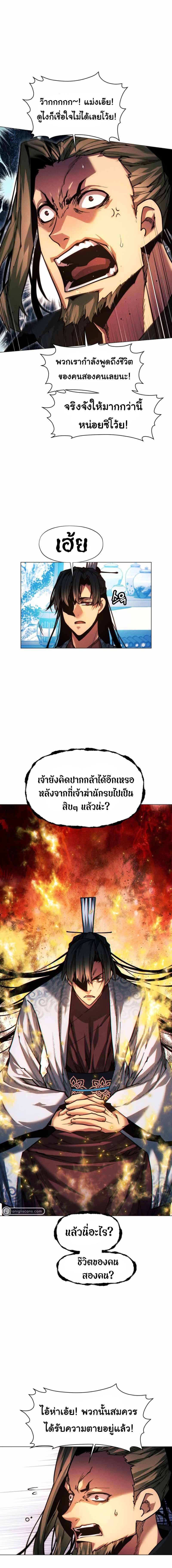 อ่านมังงะ A Modern Man Who Got Transmigrated Into the Murim World ตอนที่ 43/8_0.jpg