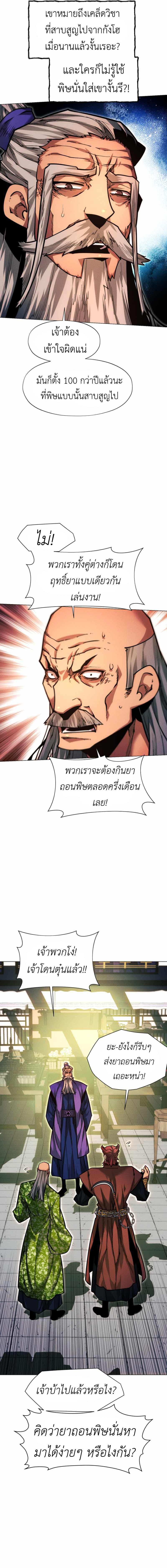 อ่านมังงะ A Modern Man Who Got Transmigrated Into the Murim World ตอนที่ 51/8_0.jpg