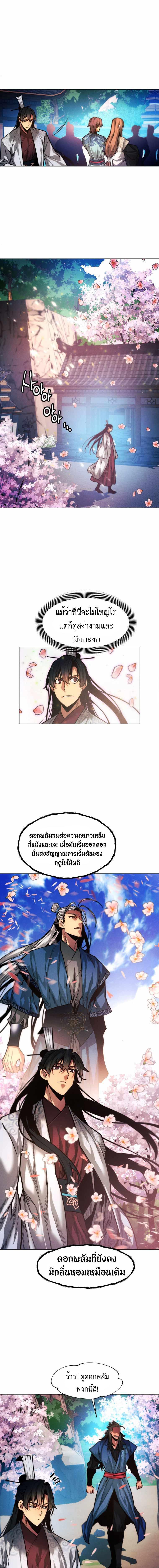 อ่านมังงะ A Modern Man Who Got Transmigrated Into the Murim World ตอนที่ 20/8_0.jpg