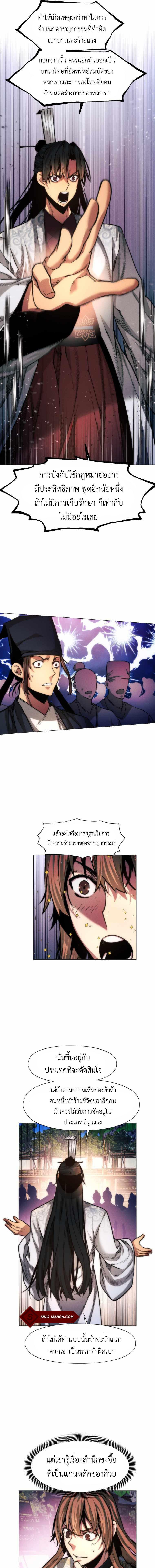 อ่านมังงะ A Modern Man Who Got Transmigrated Into the Murim World ตอนที่ 23/8_0.jpg