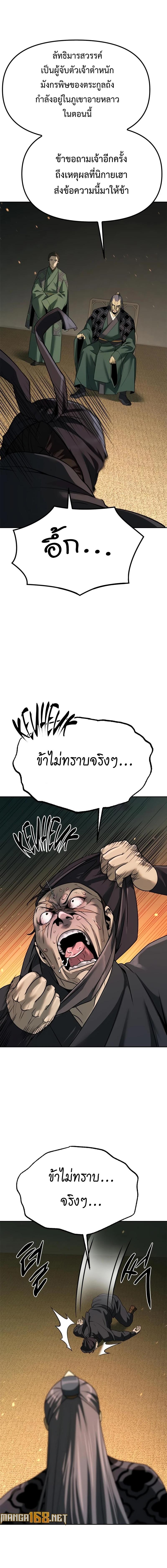 อ่านมังงะ Chronicles of the Demon Faction ตอนที่ 81/8_1.jpg