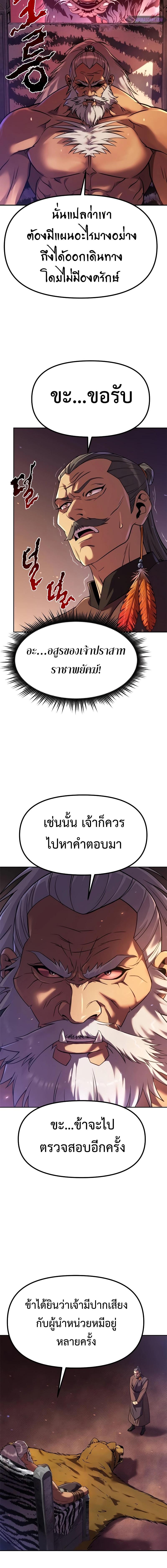 อ่านมังงะ Chronicles of the Demon Faction ตอนที่ 80/8_1.jpg