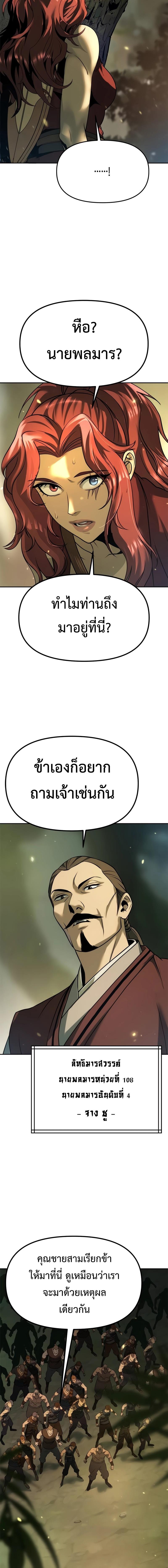 อ่านมังงะ Chronicles of the Demon Faction ตอนที่ 83/8_1.jpg