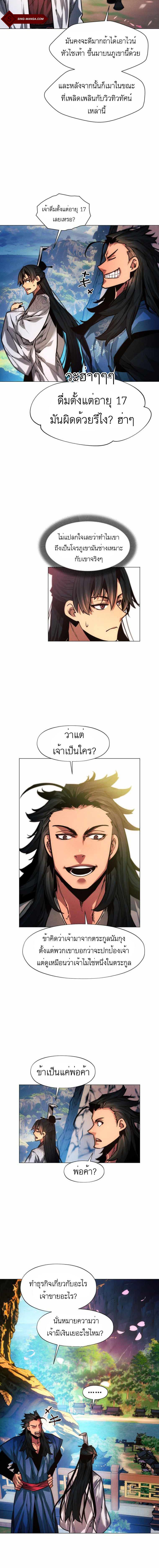 อ่านมังงะ A Modern Man Who Got Transmigrated Into the Murim World ตอนที่ 20/8_1.jpg