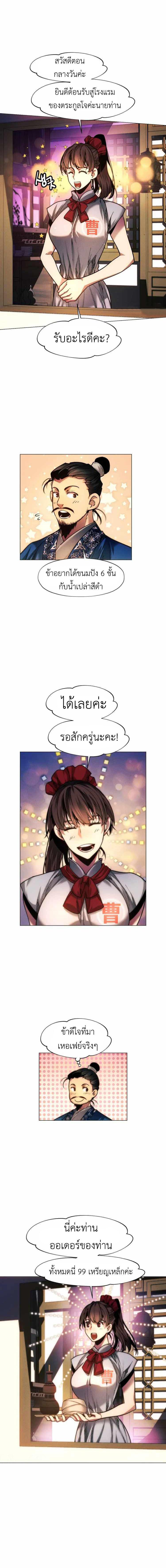 อ่านมังงะ A Modern Man Who Got Transmigrated Into the Murim World ตอนที่ 26/8_1.jpg