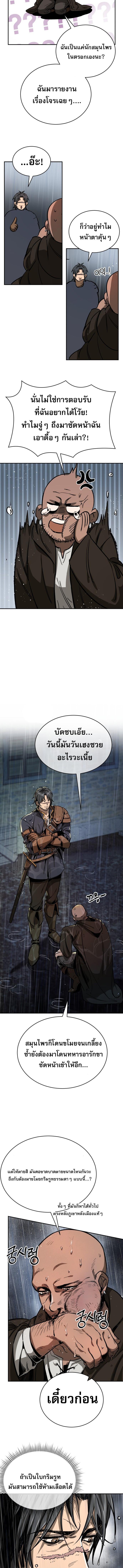 อ่านมังงะ A Rogue Guard in a Medieval Fantasy ตอนที่ 1/8_1.jpg