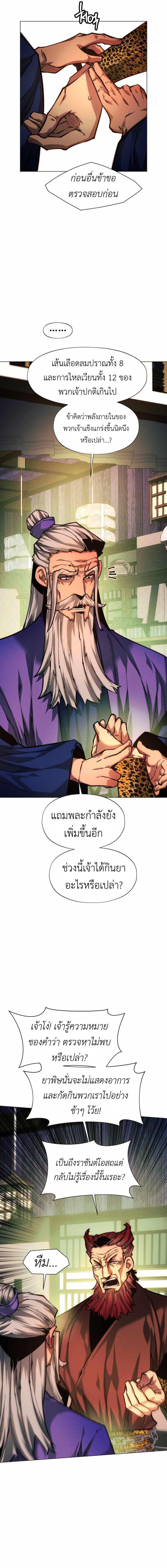 อ่านมังงะ A Modern Man Who Got Transmigrated Into the Murim World ตอนที่ 51/8_1.jpg