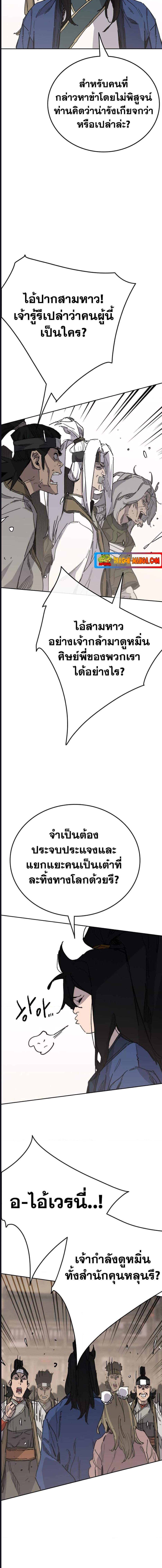 อ่านมังงะ The Undefeatable Swordsman ตอนที่ 149/8_1.jpg