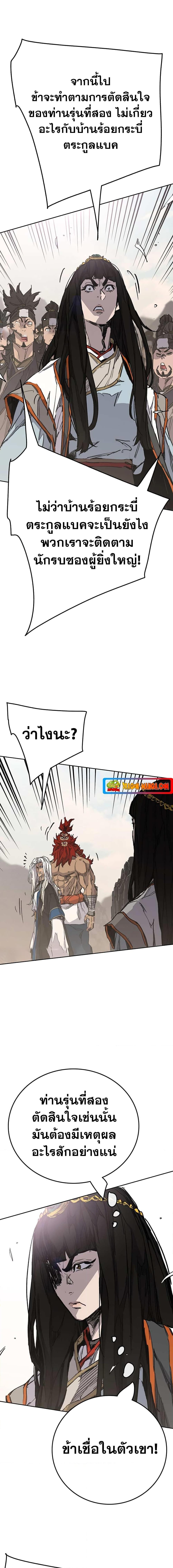 อ่านมังงะ The Undefeatable Swordsman ตอนที่ 186/8.jpg