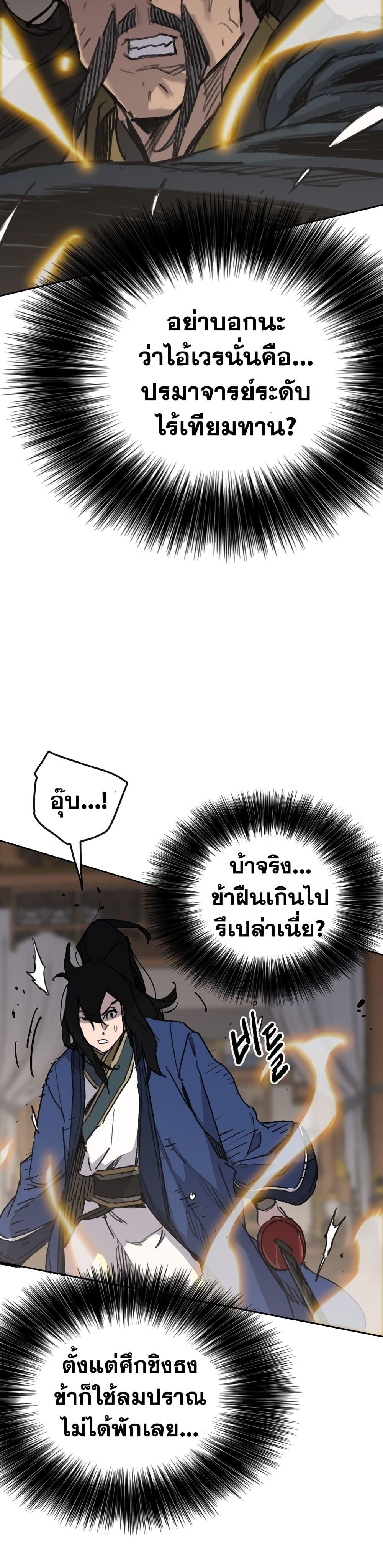 อ่านมังงะ The Undefeatable Swordsman ตอนที่ 146/8.jpg