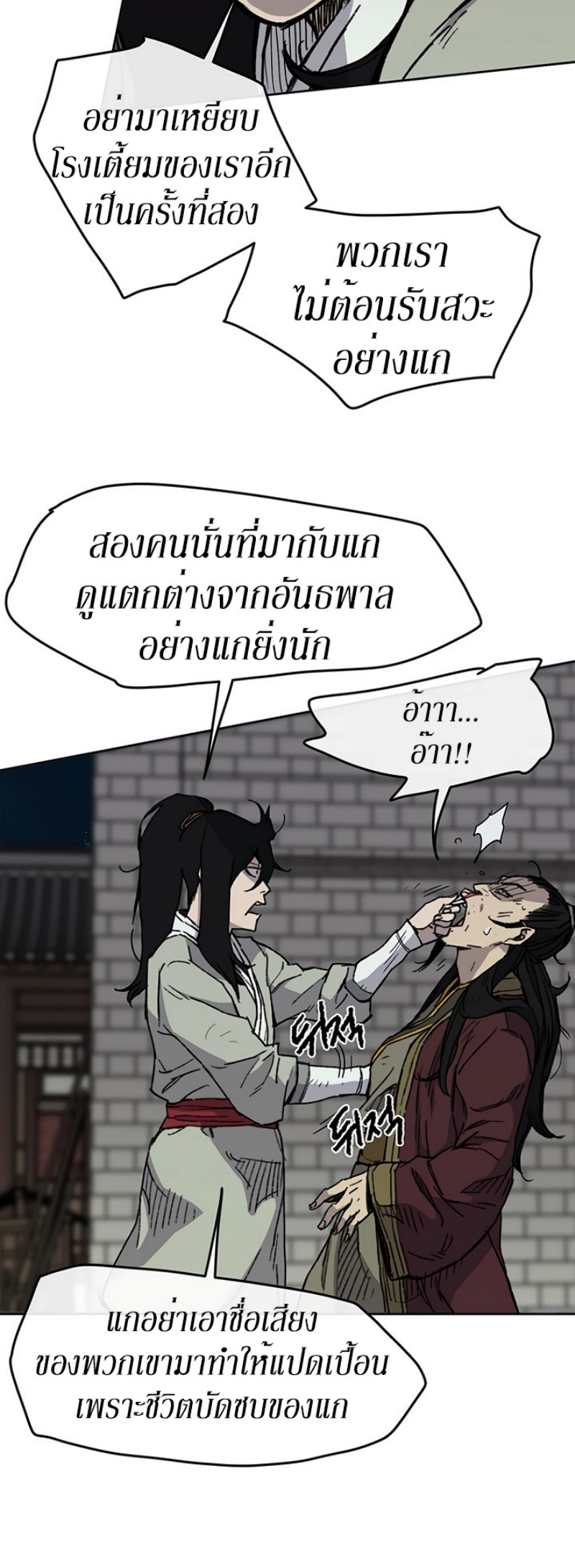 อ่านมังงะ The Undefeatable Swordsman ตอนที่ 12/8.jpg