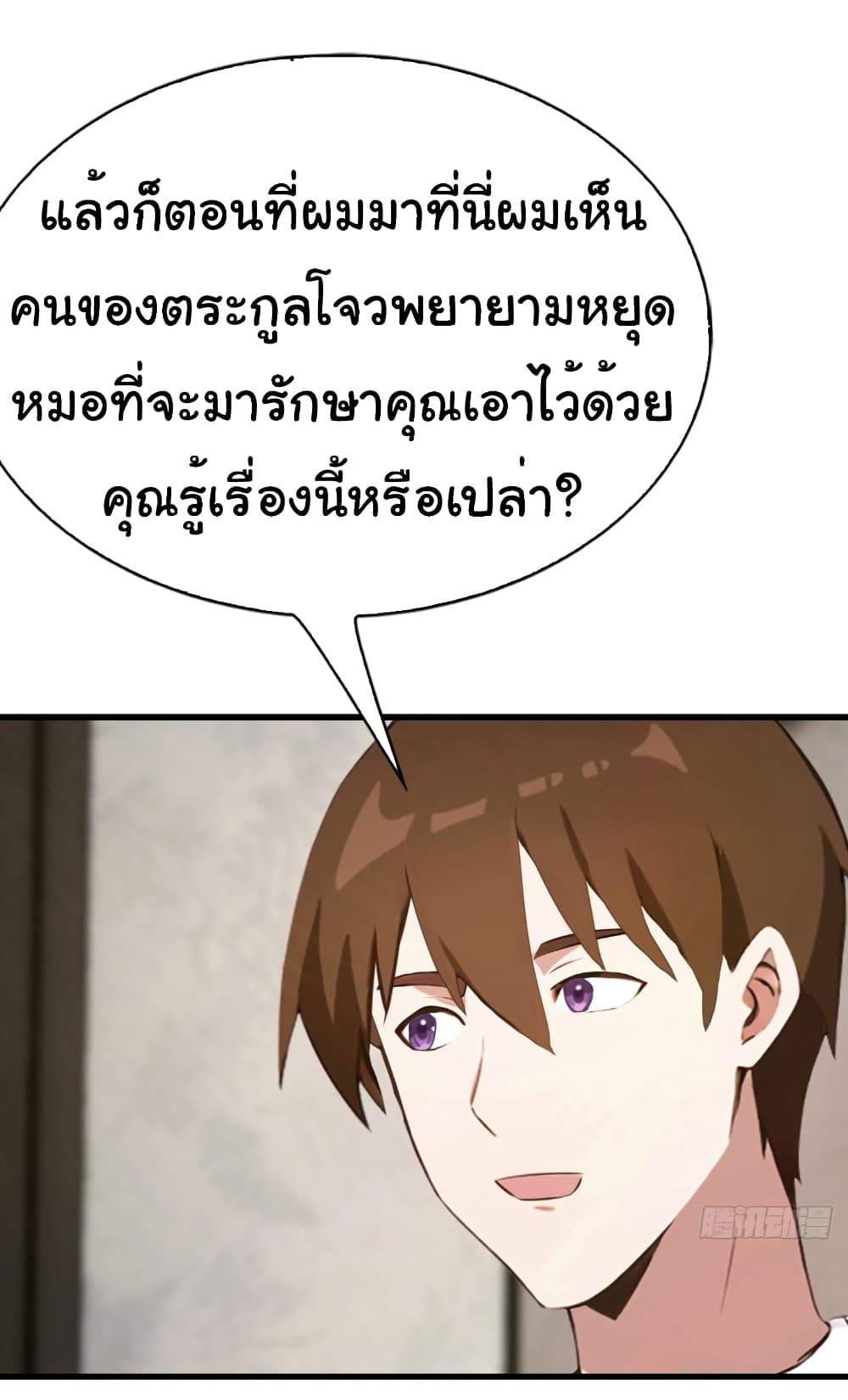 อ่านมังงะ I Am the Pinnacle of Medicine and Martial Arts ตอนที่ 8/8.jpg