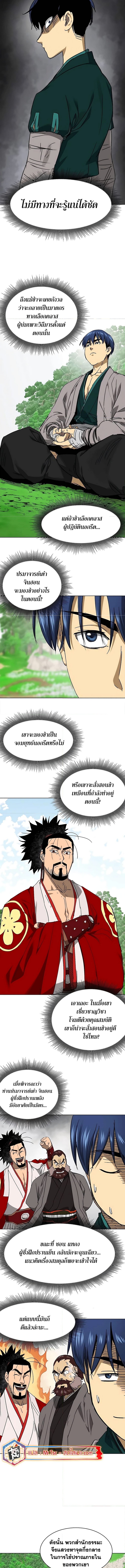 อ่านมังงะ Infinite Level Up In Murim ตอนที่ 201/8.jpg