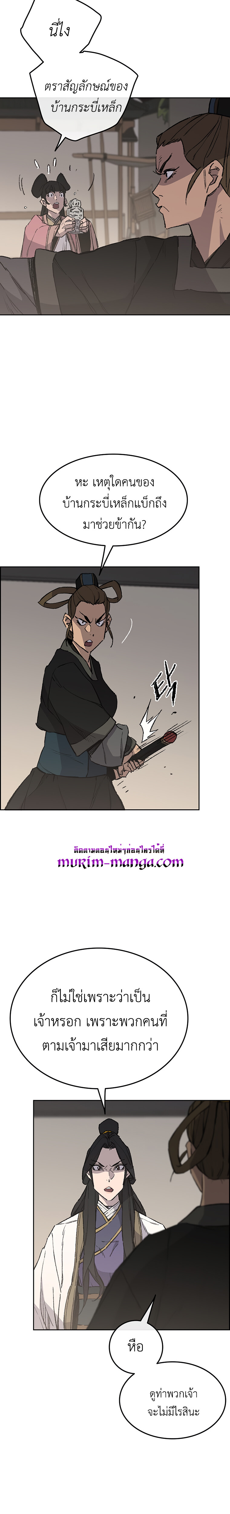 อ่านมังงะ The Undefeatable Swordsman ตอนที่ 93/8.jpg