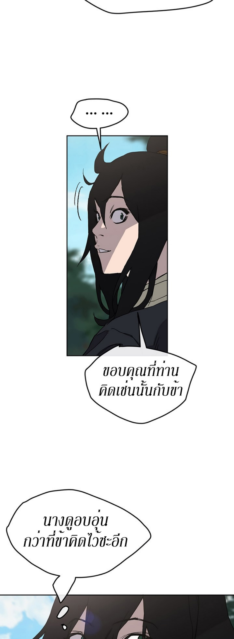 อ่านมังงะ The Undefeatable Swordsman ตอนที่ 18/8.jpg