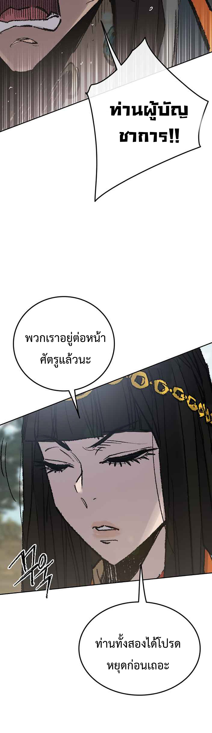 อ่านมังงะ The Undefeatable Swordsman ตอนที่ 65/8.jpg