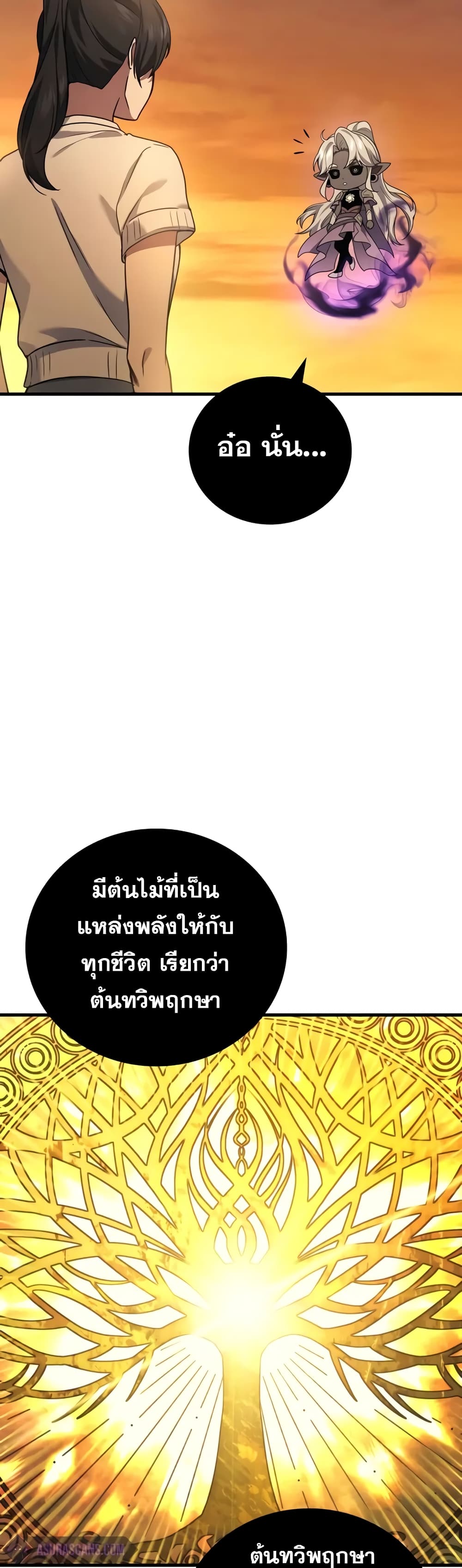 อ่านมังงะ Martial God Regressed to Level 2 ตอนที่ 68/8.jpg