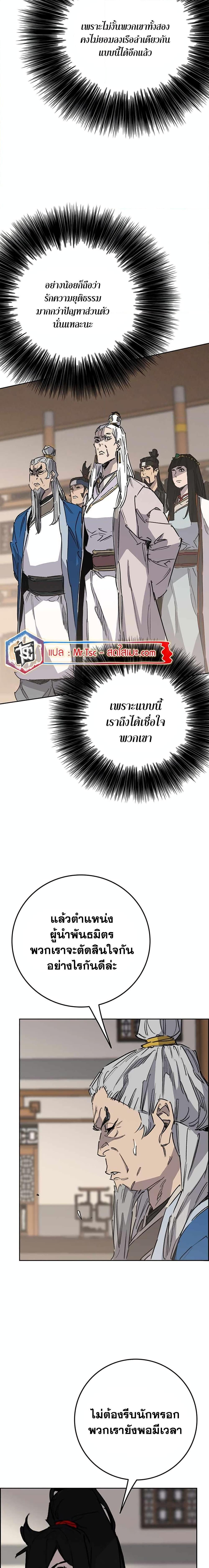 อ่านมังงะ The Undefeatable Swordsman ตอนที่ 194/8.jpg