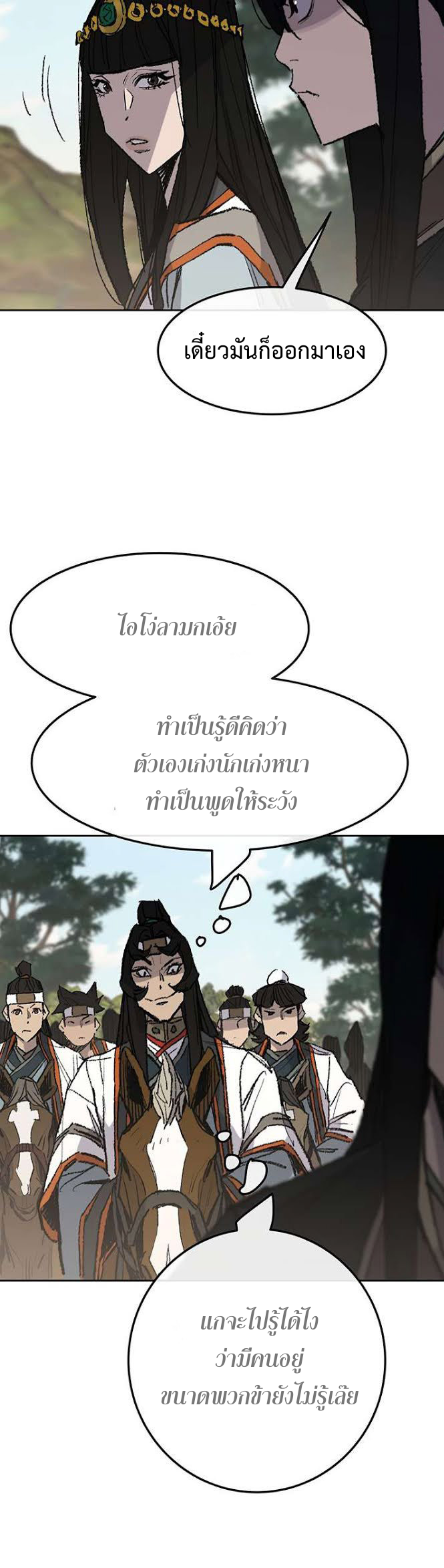 อ่านมังงะ The Undefeatable Swordsman ตอนที่ 64/8.jpg