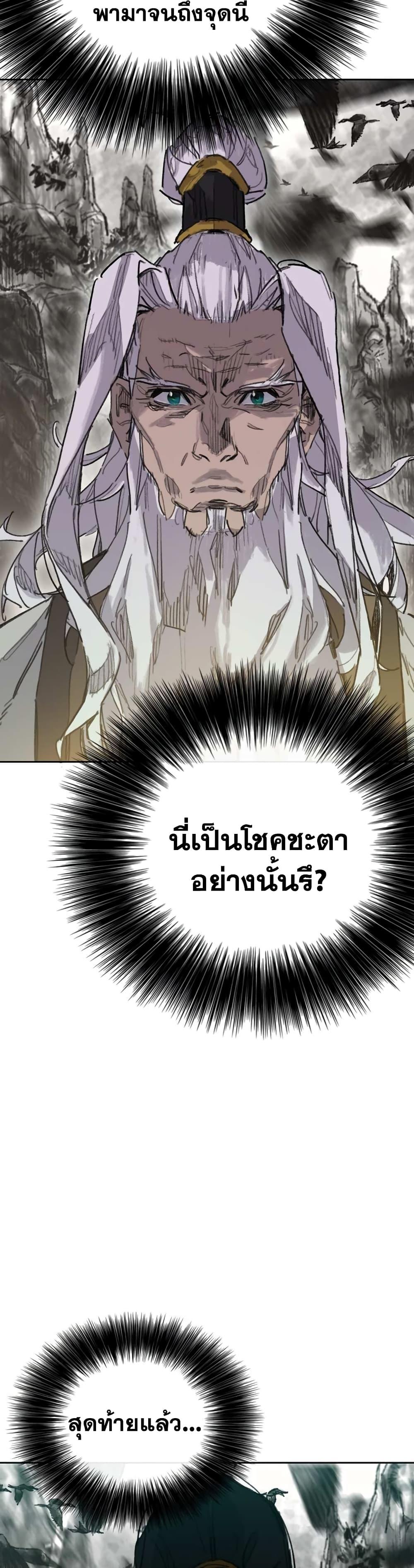 อ่านมังงะ The Undefeatable Swordsman ตอนที่ 153/8.jpg