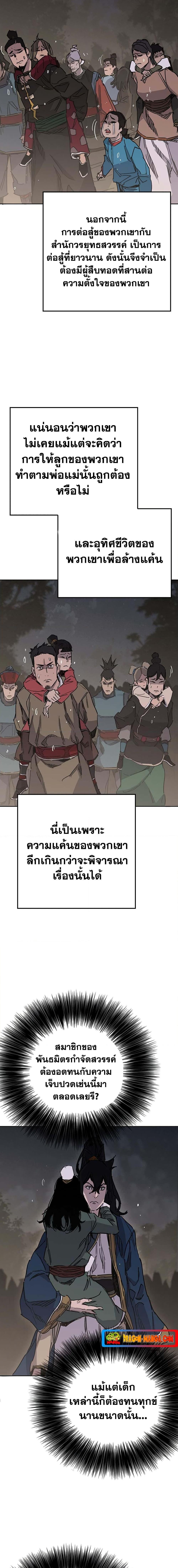 อ่านมังงะ The Undefeatable Swordsman ตอนที่ 169/8.jpg