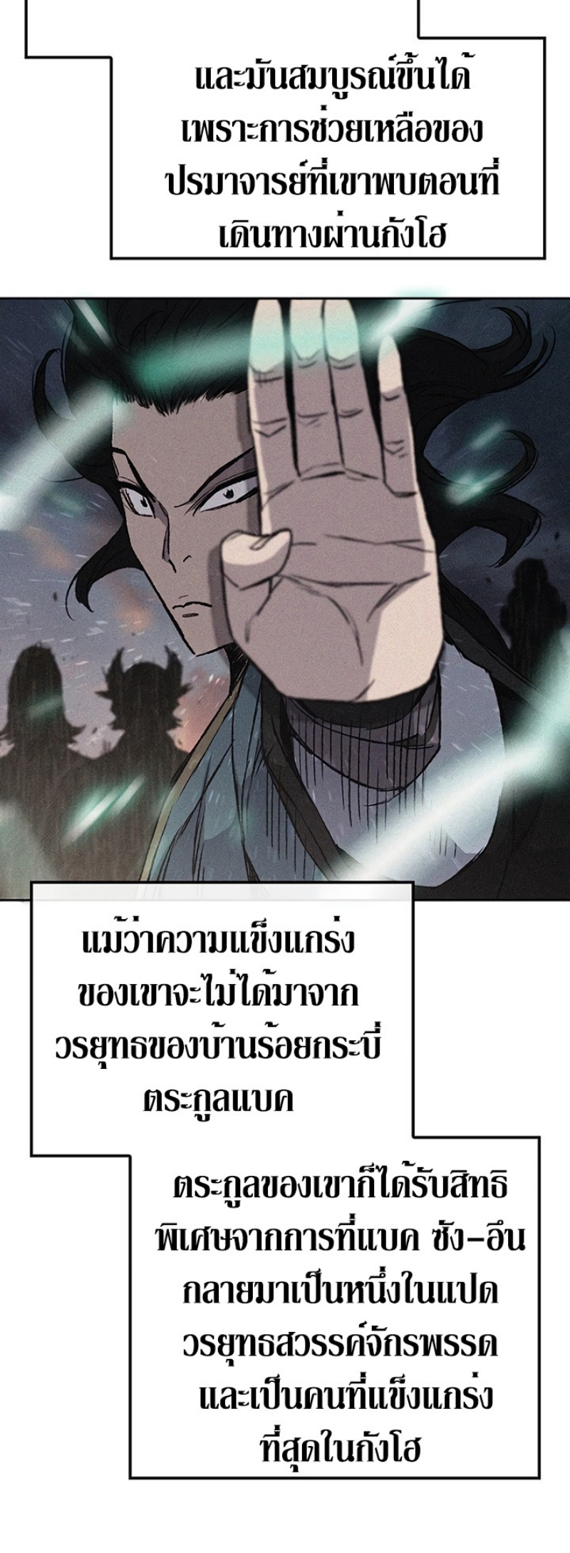 อ่านมังงะ The Undefeatable Swordsman ตอนที่ 43/9.jpg