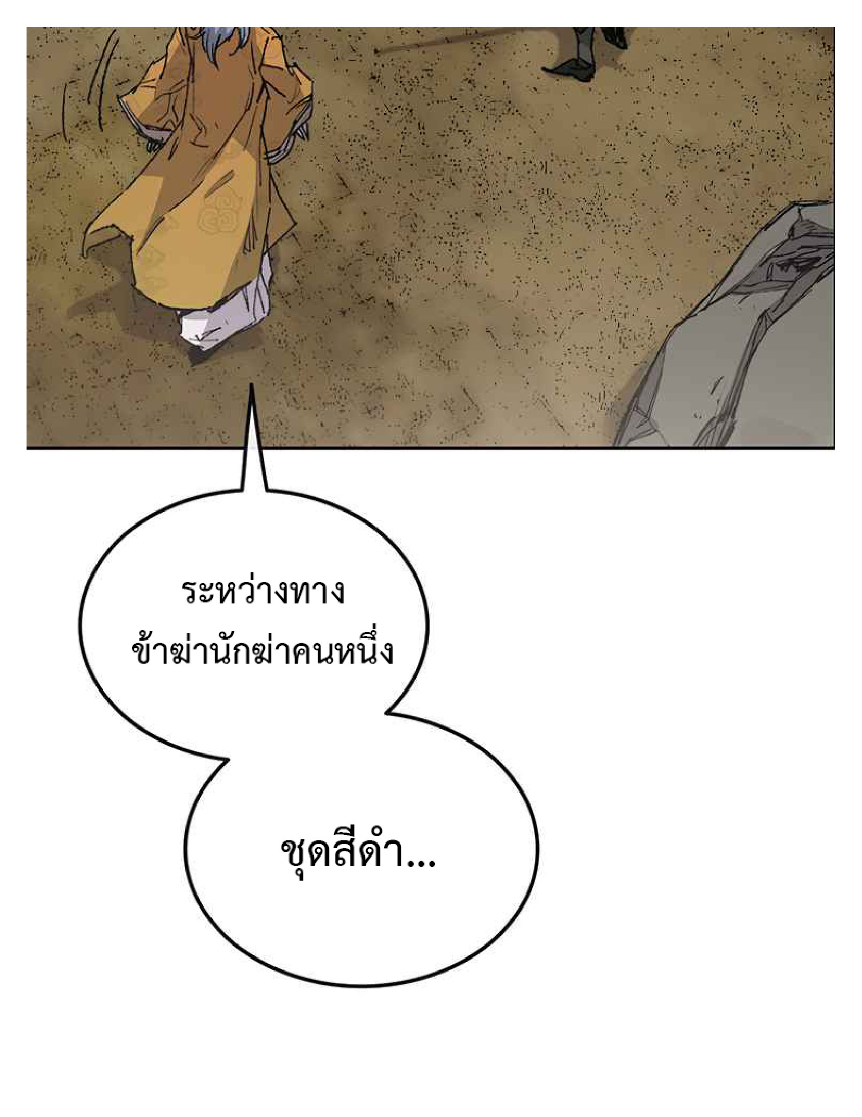 อ่านมังงะ The Undefeatable Swordsman ตอนที่ 83/9.jpg