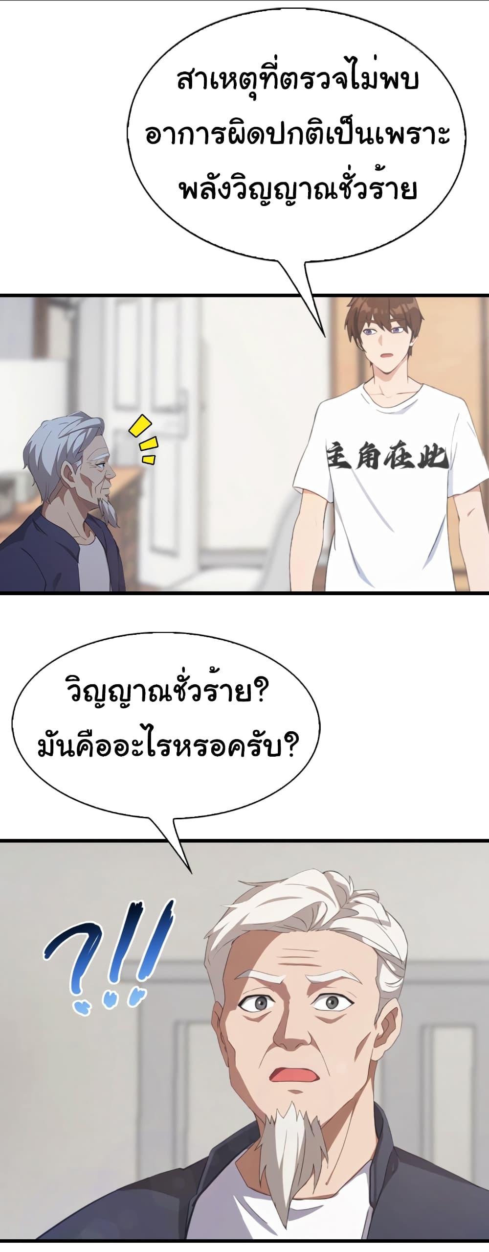 อ่านมังงะ I Am the Pinnacle of Medicine and Martial Arts ตอนที่ 6/9.jpg