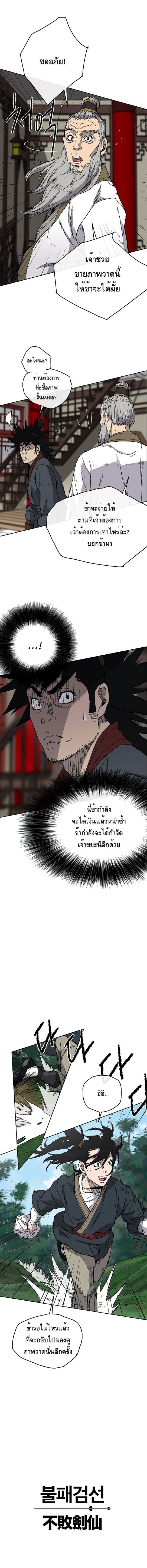 อ่านมังงะ The Undefeatable Swordsman ตอนที่ 3/9.jpg