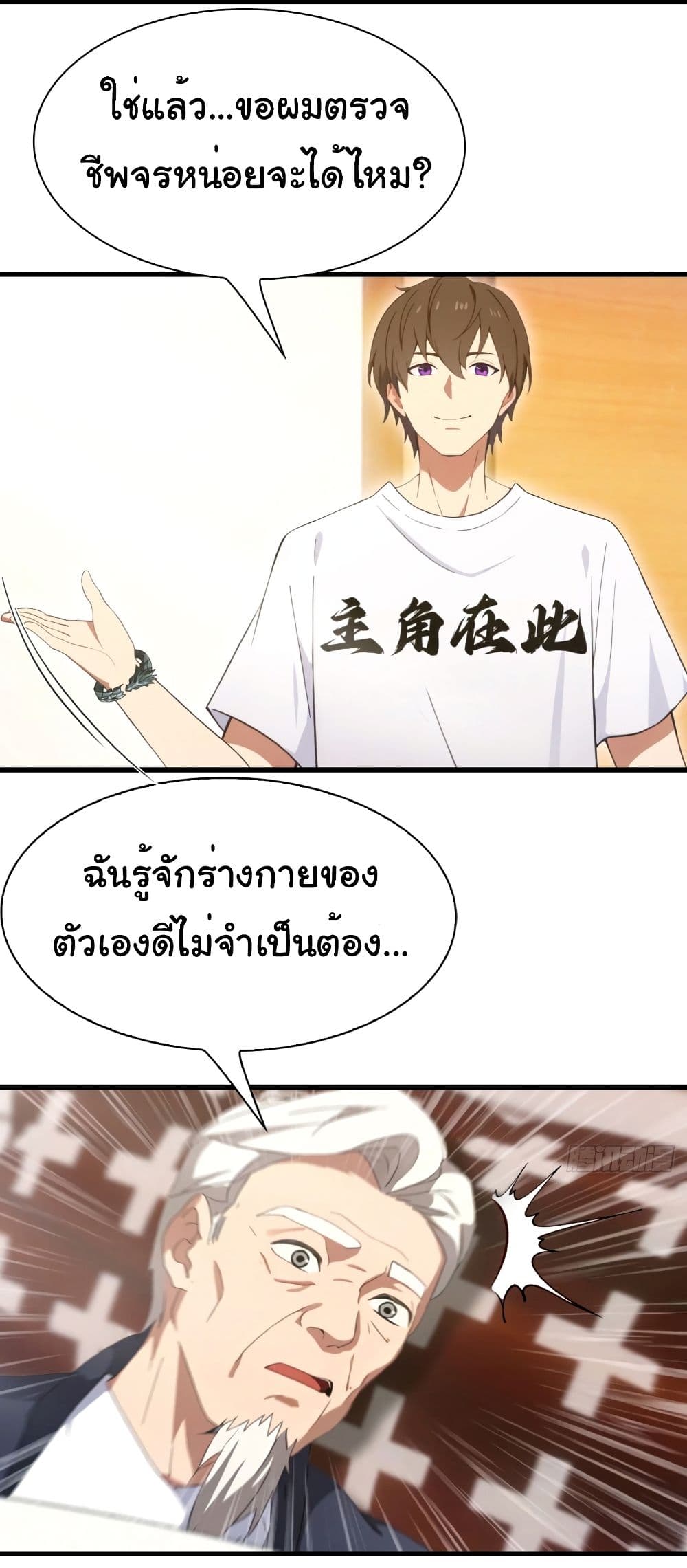 อ่านมังงะ I Am the Pinnacle of Medicine and Martial Arts ตอนที่ 4/9.jpg