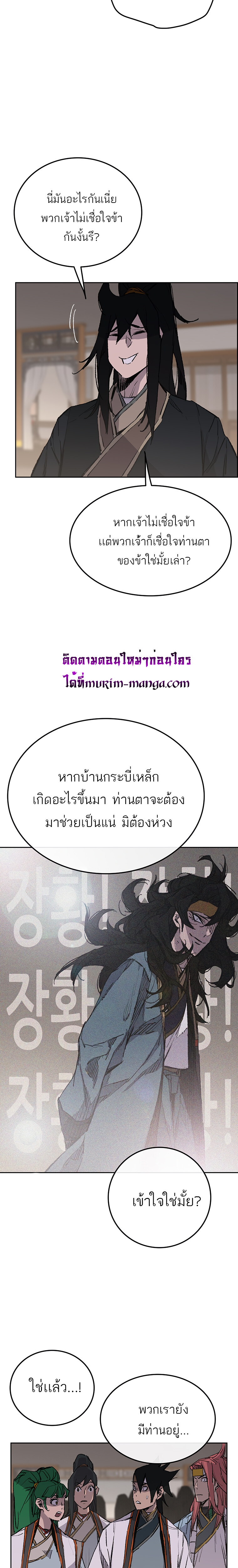 อ่านมังงะ The Undefeatable Swordsman ตอนที่ 98/9.jpg