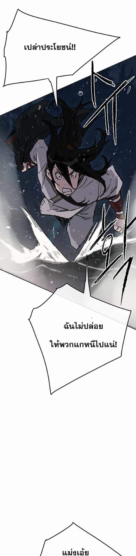 อ่านมังงะ The Undefeatable Swordsman ตอนที่ 61/9.jpg