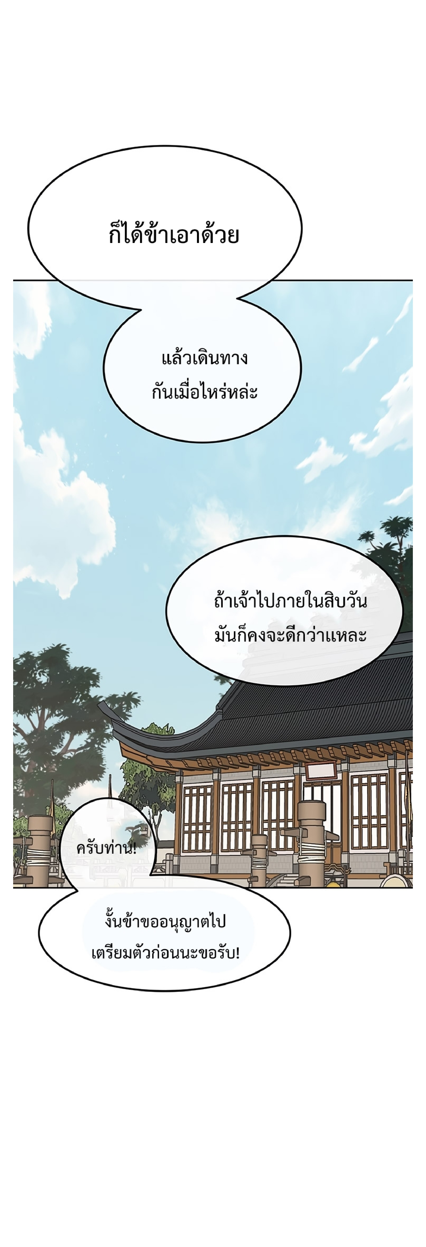 อ่านมังงะ The Undefeatable Swordsman ตอนที่ 85.1/9.jpg