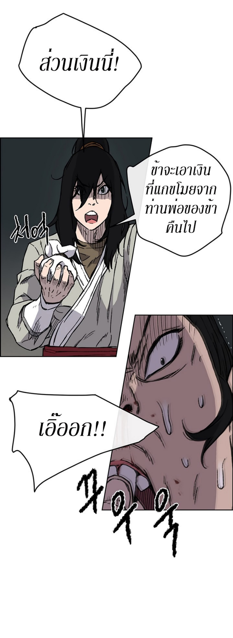 อ่านมังงะ The Undefeatable Swordsman ตอนที่ 12/9.jpg