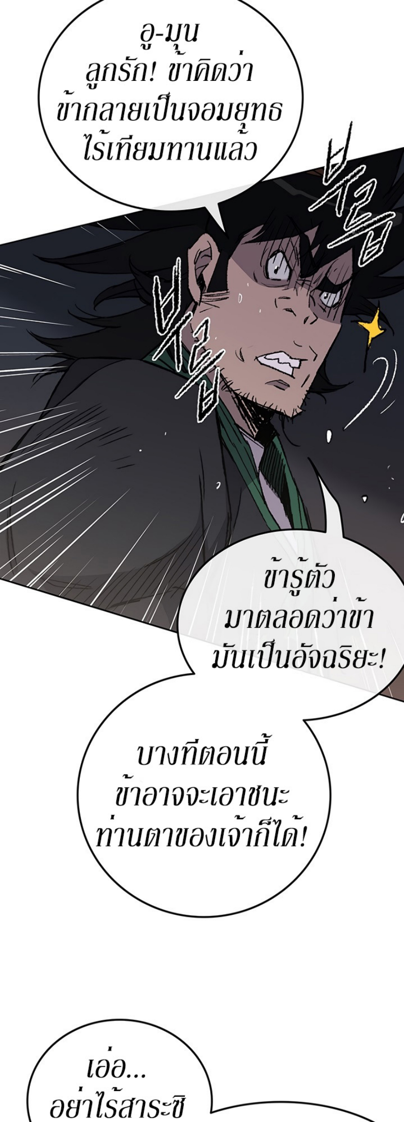 อ่านมังงะ The Undefeatable Swordsman ตอนที่ 47/9.jpg