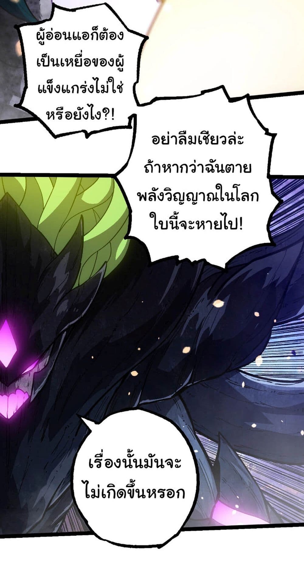 อ่านมังงะ Evolution from the Big Tree ตอนที่ 240/9.jpg