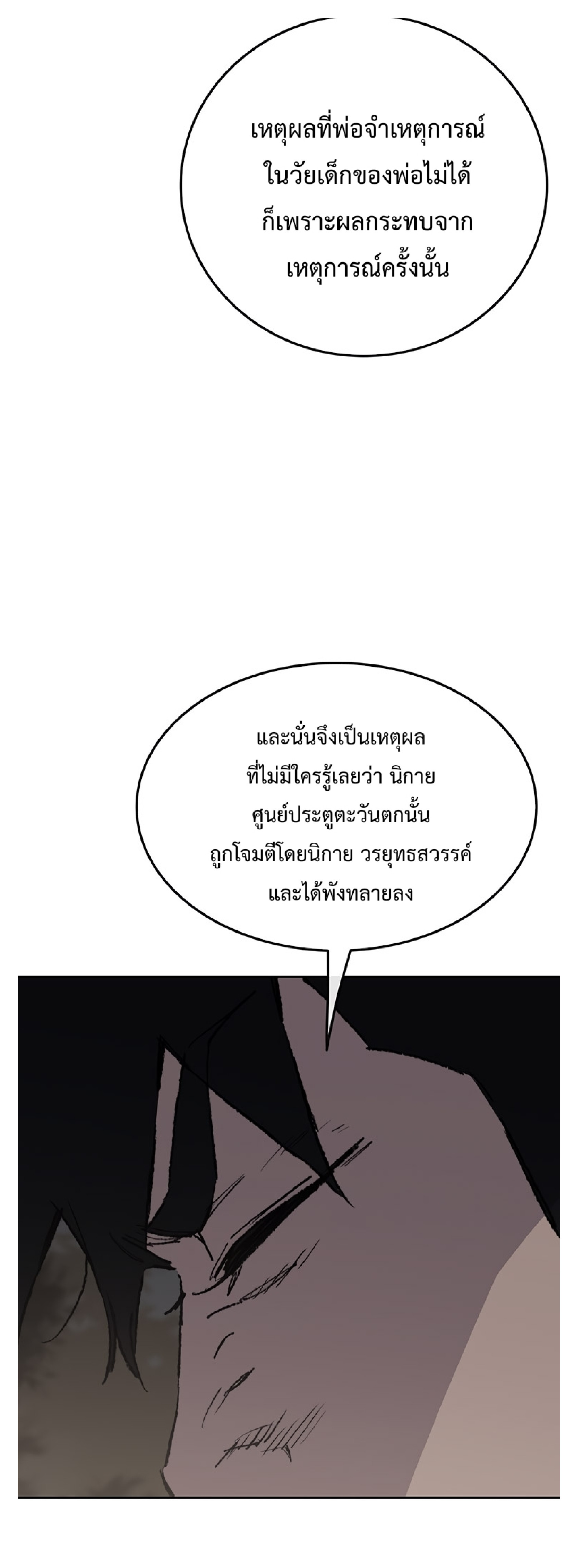 อ่านมังงะ The Undefeatable Swordsman ตอนที่ 85.2/9.jpg