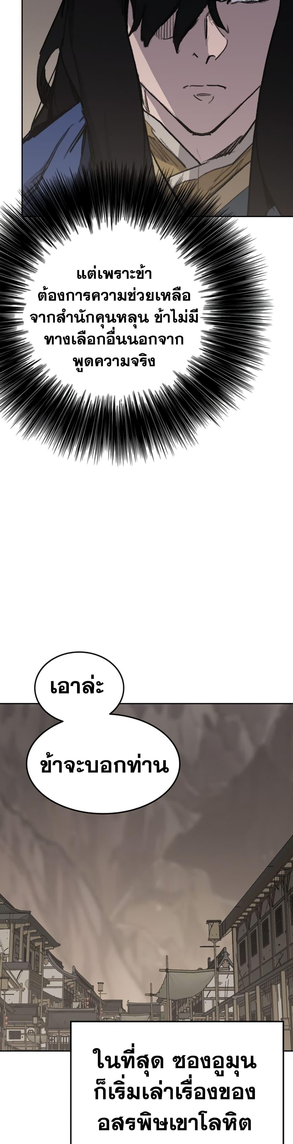 อ่านมังงะ The Undefeatable Swordsman ตอนที่ 150/9.jpg