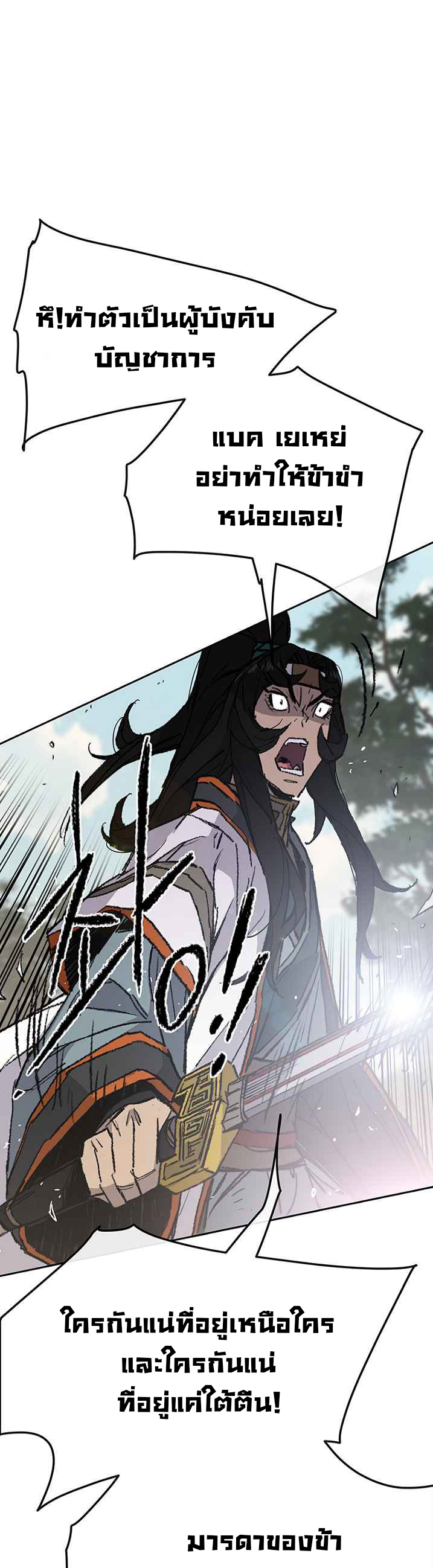 อ่านมังงะ The Undefeatable Swordsman ตอนที่ 65/9.jpg