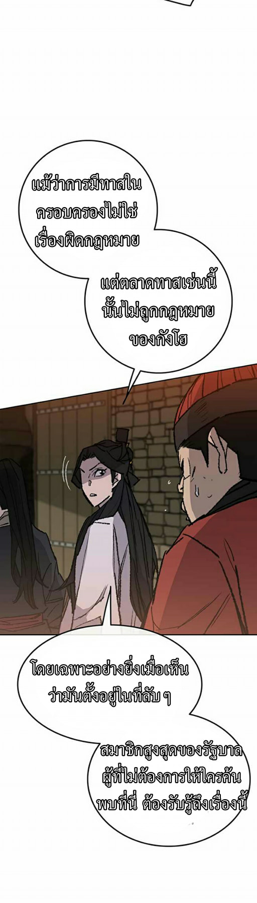 อ่านมังงะ The Undefeatable Swordsman ตอนที่ 55/9.jpg