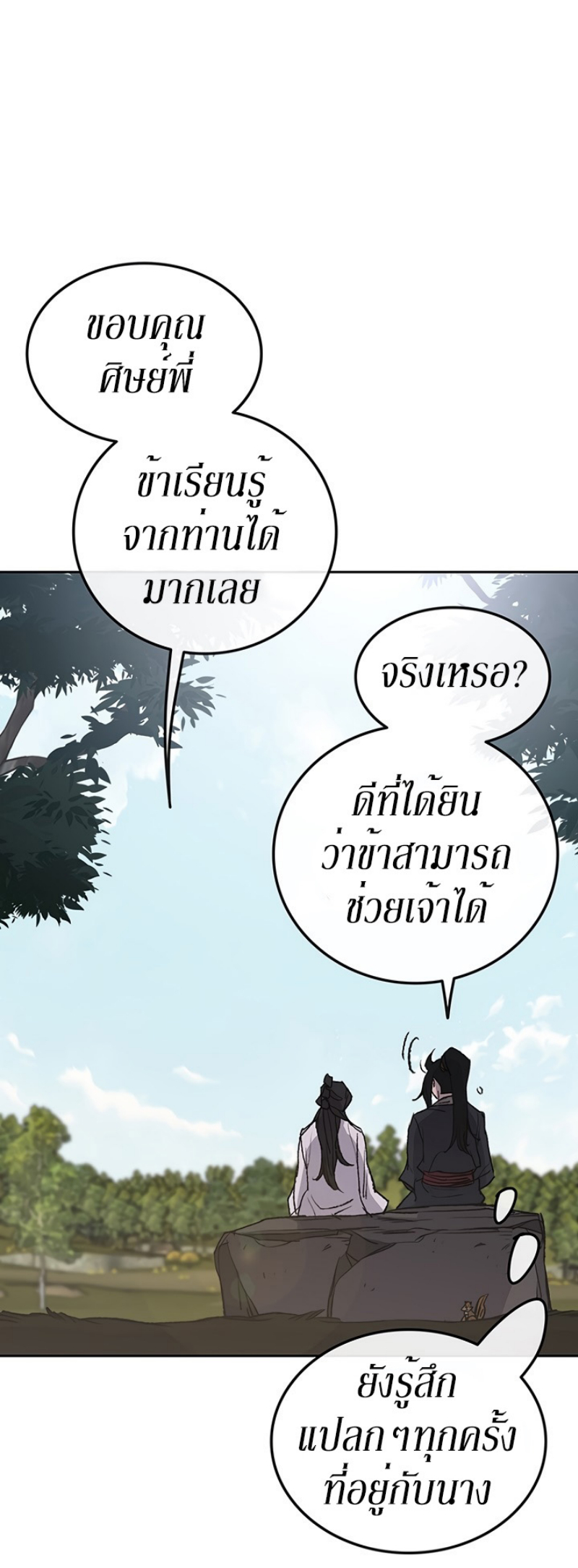 อ่านมังงะ The Undefeatable Swordsman ตอนที่ 49/9.jpg