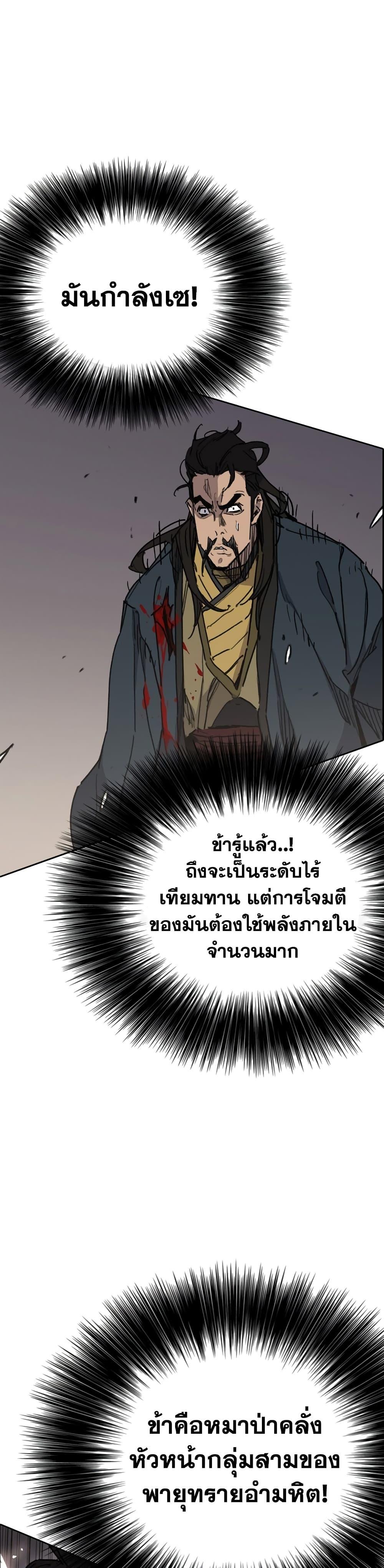 อ่านมังงะ The Undefeatable Swordsman ตอนที่ 146/9.jpg