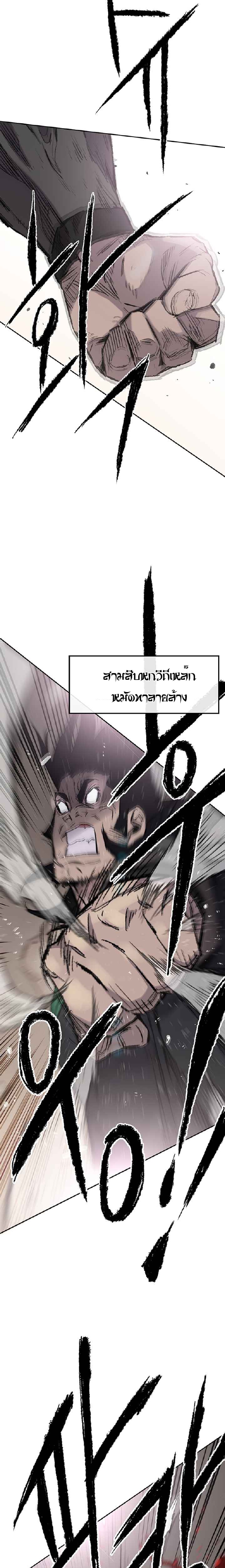 อ่านมังงะ The Undefeatable Swordsman ตอนที่ 73/9.jpg