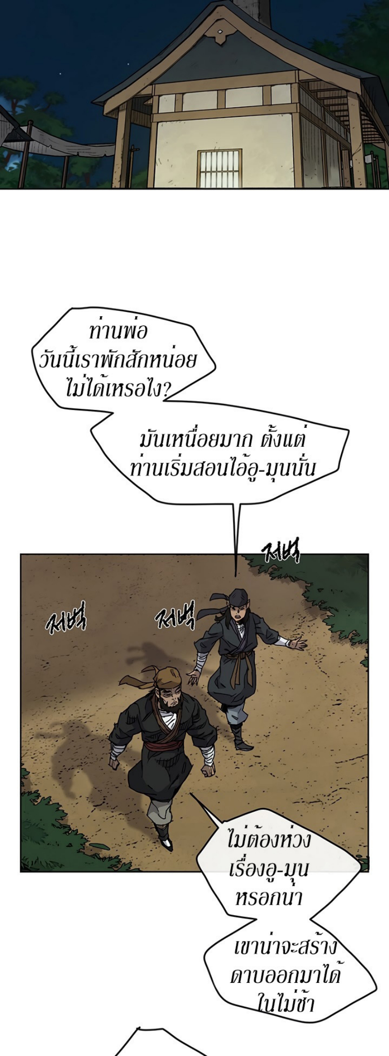 อ่านมังงะ The Undefeatable Swordsman ตอนที่ 11/9.jpg