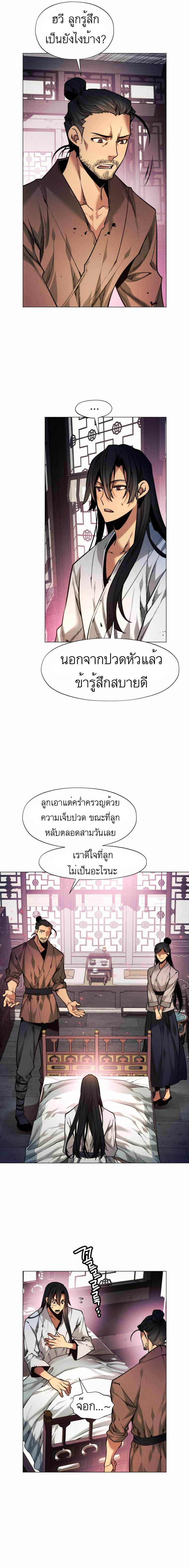 อ่านมังงะ A Modern Man Who Got Transmigrated Into the Murim World ตอนที่ 1/9.jpg