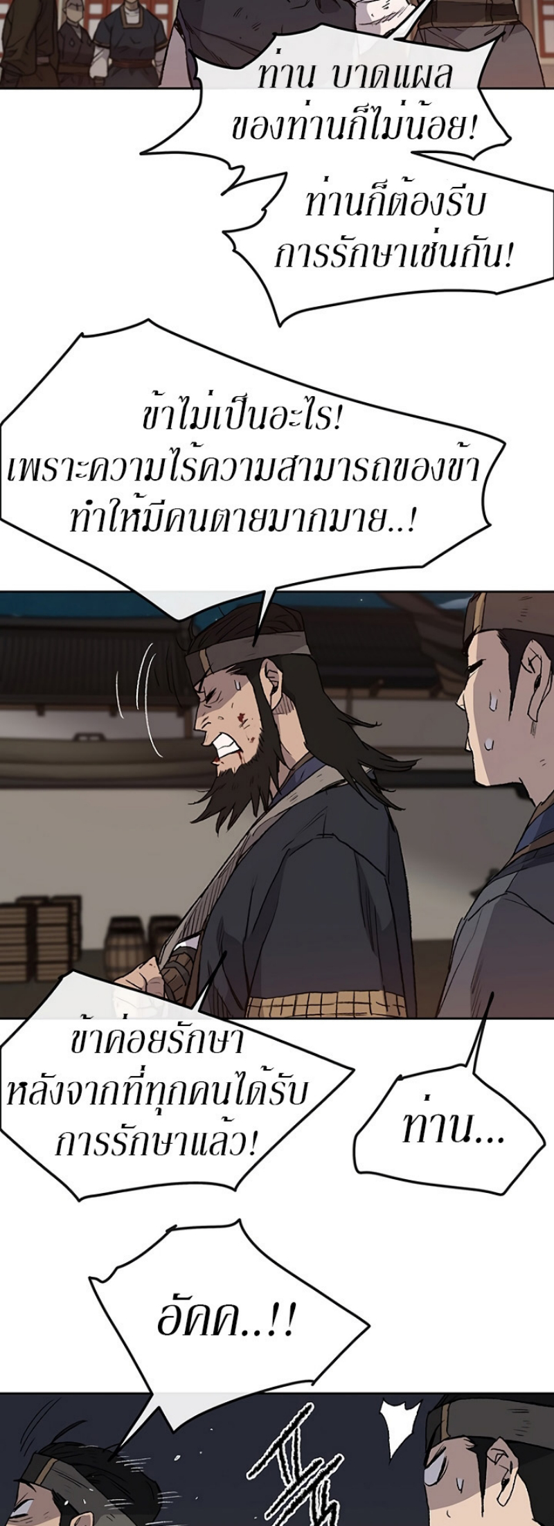 อ่านมังงะ The Undefeatable Swordsman ตอนที่ 28/9.jpg