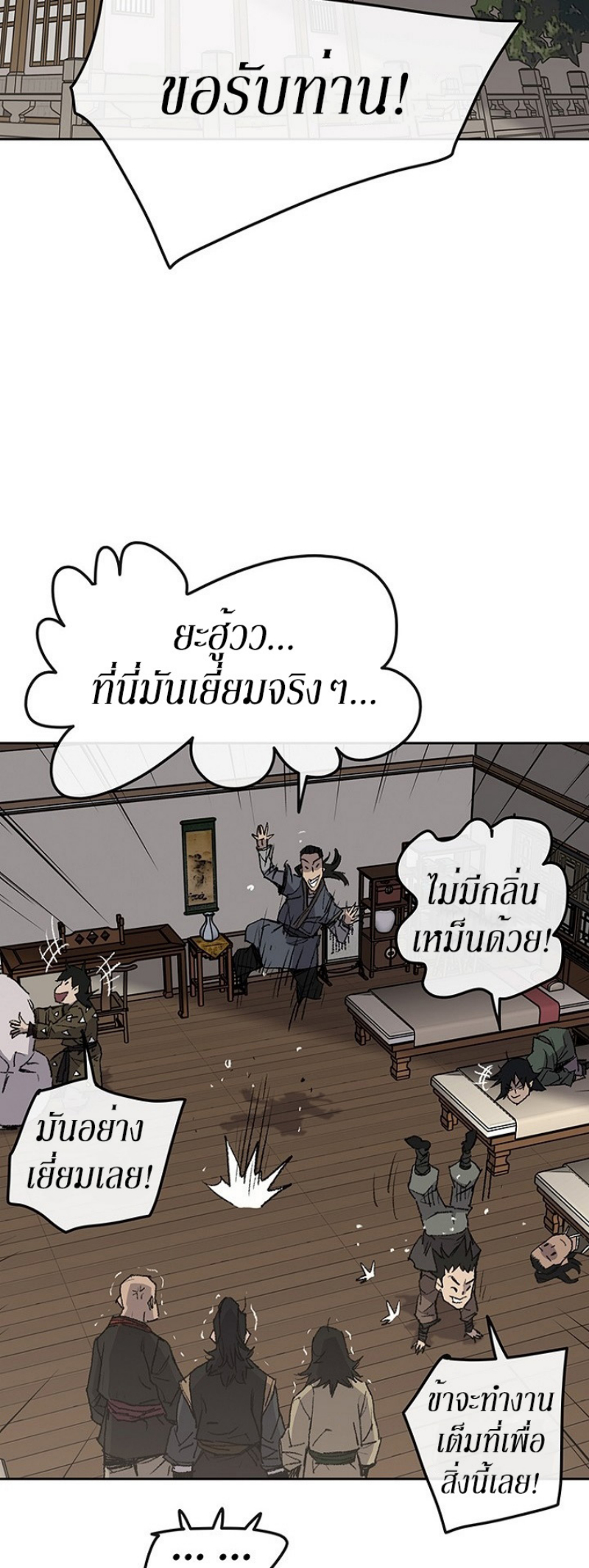 อ่านมังงะ The Undefeatable Swordsman ตอนที่ 46/9.jpg